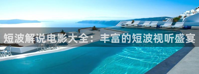 建军大业电影在线观看西瓜